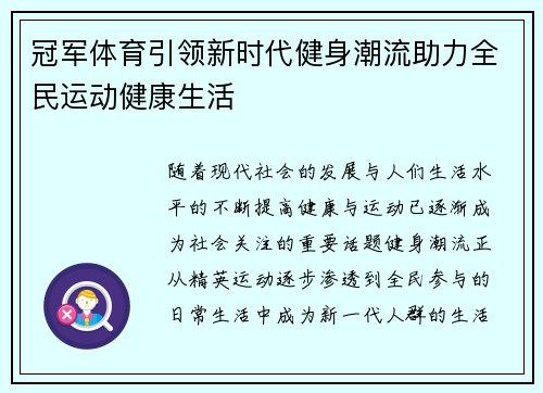 冠军体育引领新时代健身潮流助力全民运动健康生活