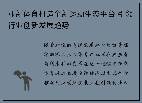 亚新体育打造全新运动生态平台 引领行业创新发展趋势