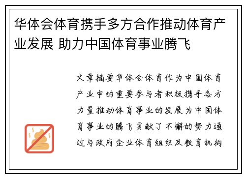 华体会体育携手多方合作推动体育产业发展 助力中国体育事业腾飞