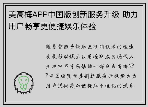 美高梅APP中国版创新服务升级 助力用户畅享更便捷娱乐体验