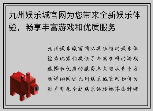 九州娱乐城官网为您带来全新娱乐体验，畅享丰富游戏和优质服务